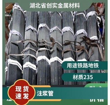 创实金属材料 注浆管 桩基 型号25 规格齐全 可定制