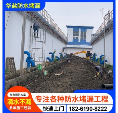 污水池防水堵漏工程 大型堵漏施工 一站式服务 解决各种堵漏问题