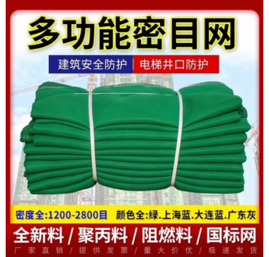 工地安全网建筑电梯防护网蓝色脚手架外墙装修施工防火阻燃密目网