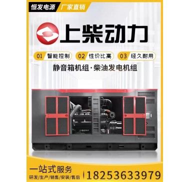 上柴400kw柴油发电机380v三相户外静音低噪水利建筑专用厂家直销