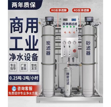 大型工业净水器反渗透水处理设备商用去离子大流量净化直饮净水机