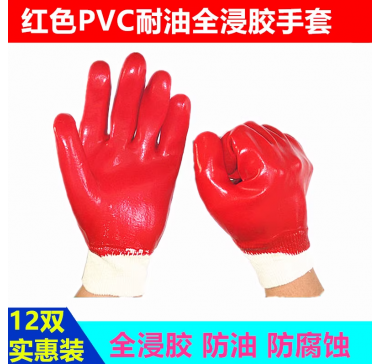 PVC耐油防水酸碱耐磨建筑五金机电铣床劳保橡胶加厚大男工作手套