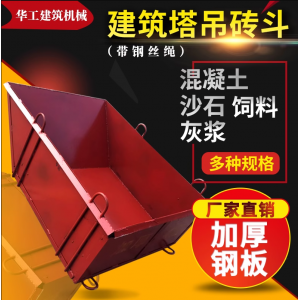 塔吊砖斗塔吊料斗建筑机械塔机灰斗混凝土扣件吊斗砂浆方形斗五金