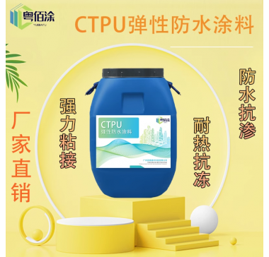 CTPU弹性防水涂料 储罐罐体边缘管道防水防腐油性防腐蚀老化涂料