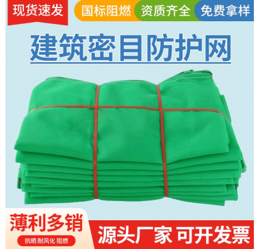 建筑外架安全网防护网密目网工地施工防坠网盖土盖煤网货车覆盖网